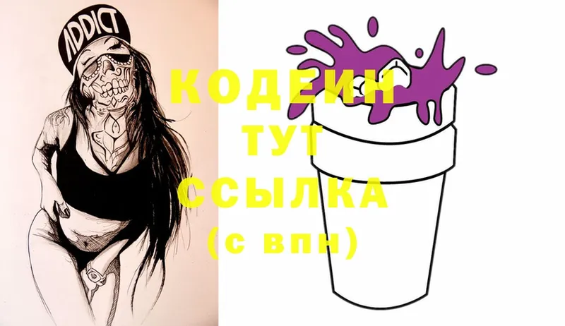 Кодеиновый сироп Lean Purple Drank  купить наркотик  Киренск 